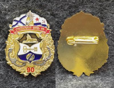 Знак ВМФ Специальная связь ЧФ 90 лет