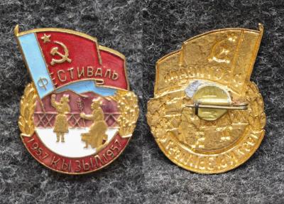 Знак Фестиваль молодёжи 1957 год Кызыл