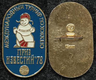 Знак Хоккей приз Известий 1978 год