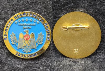Знак 85-летия профсоюзов Якутии Нюрбинский район 2006 год