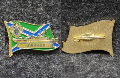 Знак ВМФ МЧПВ ПСКР Ямалец