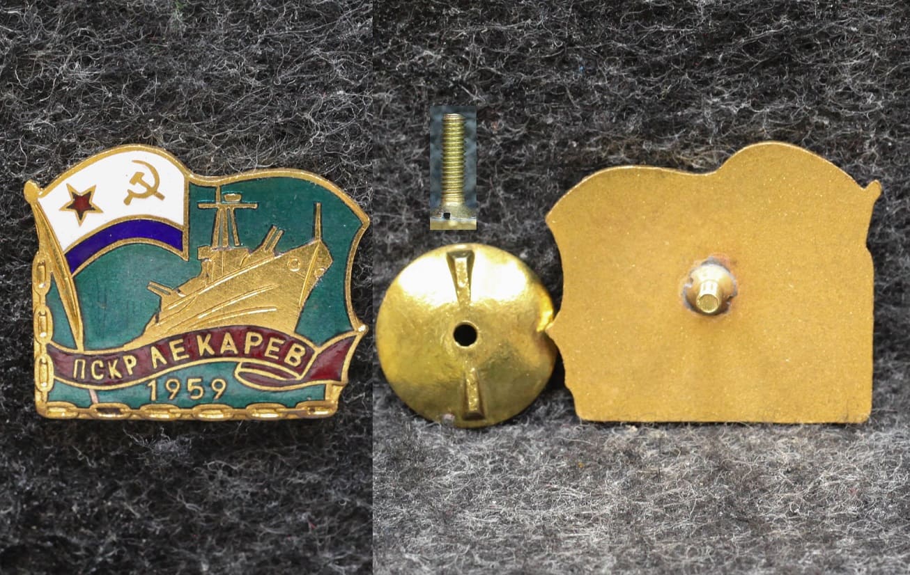 Знак ВМФ МЧПВ ПСКР Лекарев 1959 год 2000-е годы