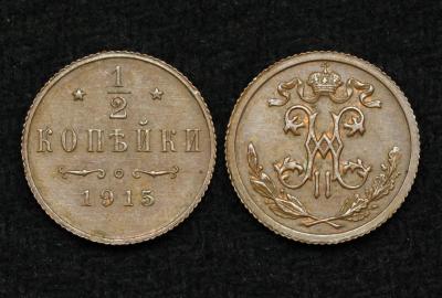 Монета 1/2 копейки 1915 год СПБ ( 73 ) Монета 1/2 копейки 1915 год СПБ ( 73 )