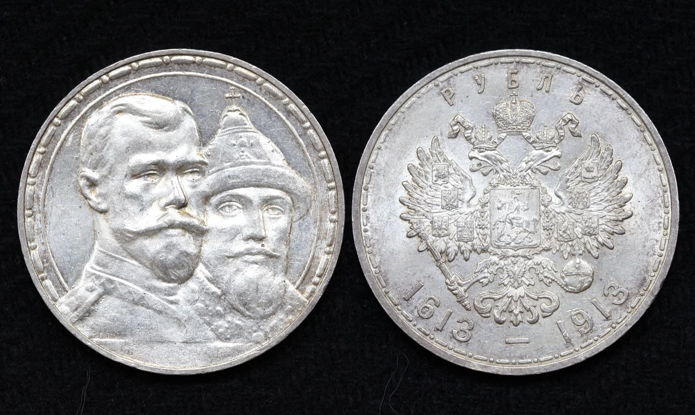 Монета 1 рубль 1913 год 300 лет династии Романовых UNC! (№32) от Аукциона Значки и Знаки