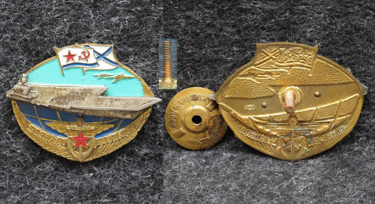 Знак ВМФ Авианосец Адмирал Кузнецов от Аукциона Значки и Знаки