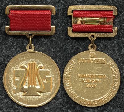 Знак За достижения в самодеятельном художественном творчестве