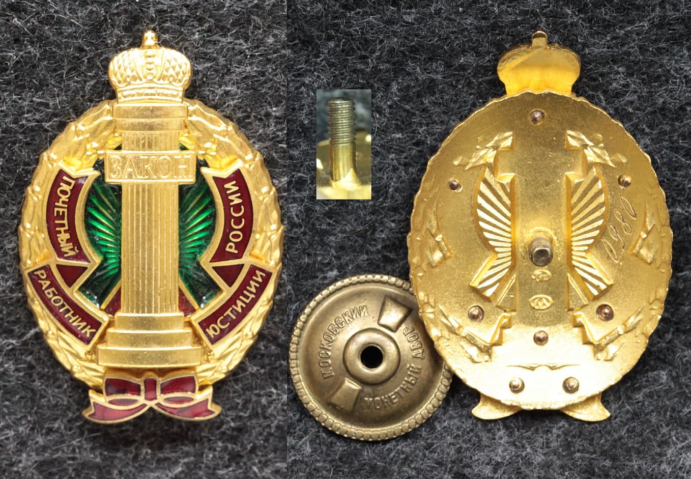 Знак Почётный работник юстиции России