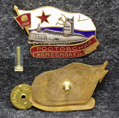 Знак ВЛКСМ ВМФ Подводная лодка Ростовский комсомолец Повтор!
