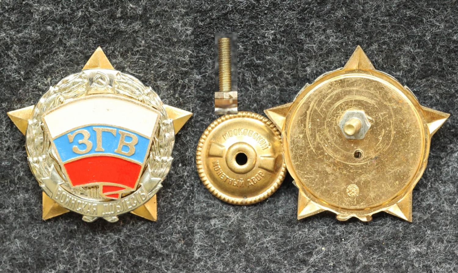 Знак ВЛКСМ Воинская доблесть ЗГВ (Западной группы войск) от Аукциона Значки и Знаки