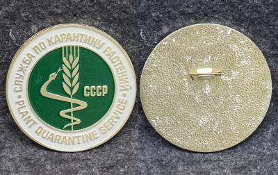 Знак Пограничная служба по карантину растений минсельхоза СССР Знак Пограничная служба по карантину растений минсельхоза СССР