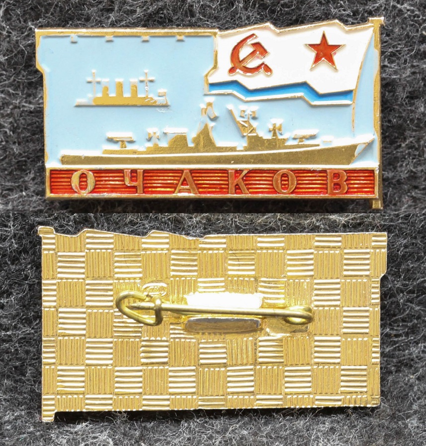 Знак ВМФ Крейсер Очаков от Аукциона Значки и Знаки