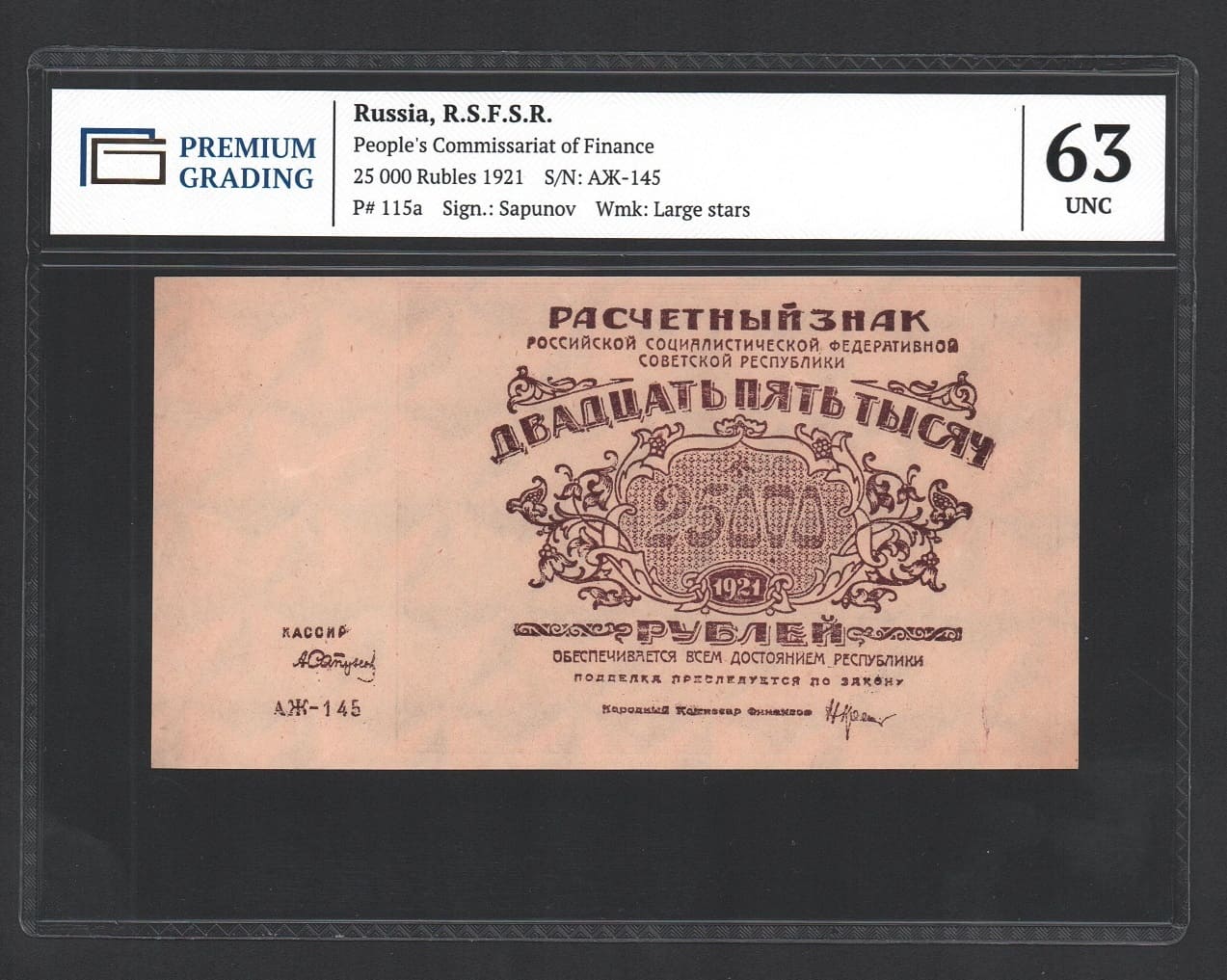 Банкнота 25000 рублей 1921 год Сапунов в/з теневые звёзды UNC! В слабе!