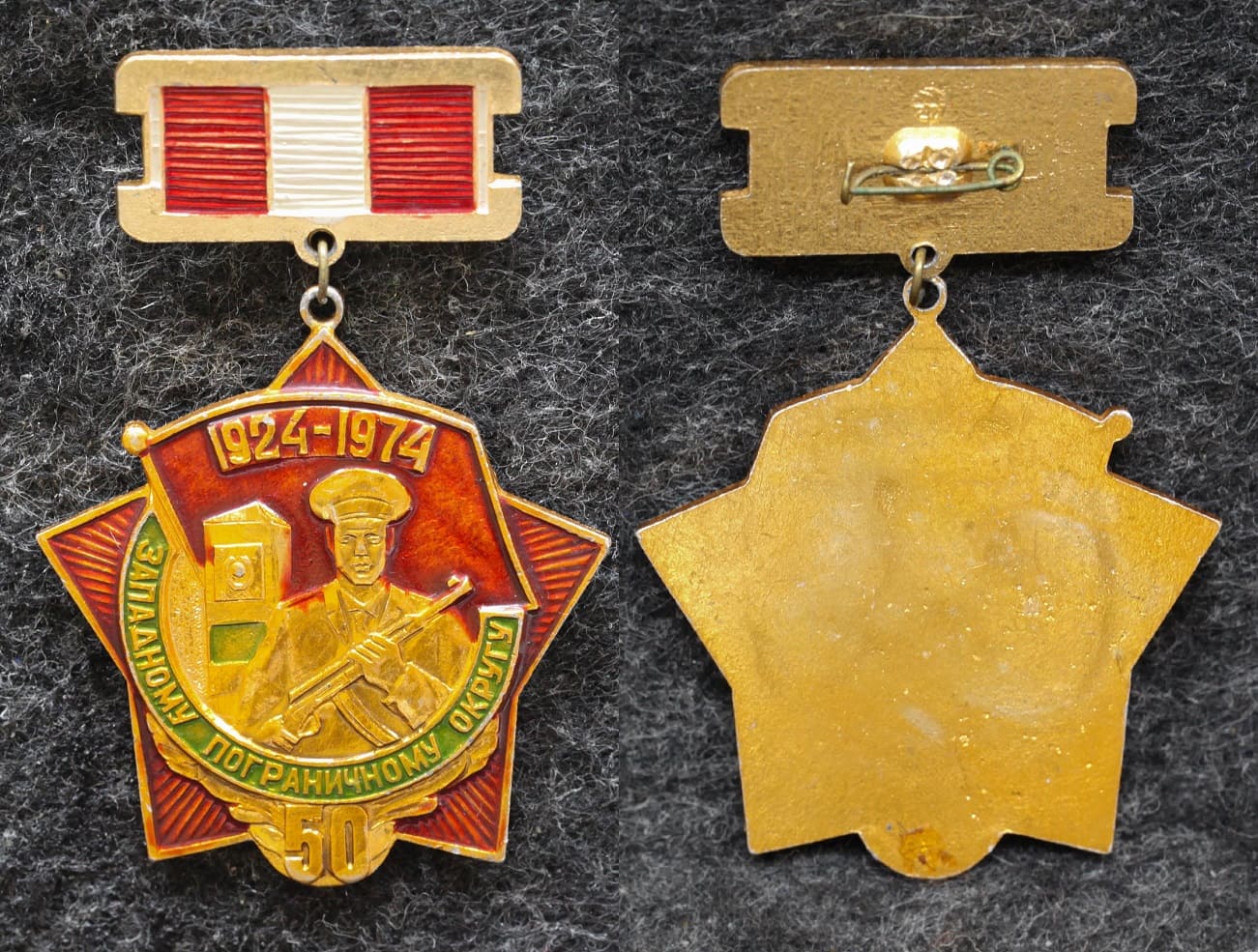 Знак ПВ КГБ СССР Западному пограничному округу 50 лет 1974 год от Аукциона Значки и Знаки