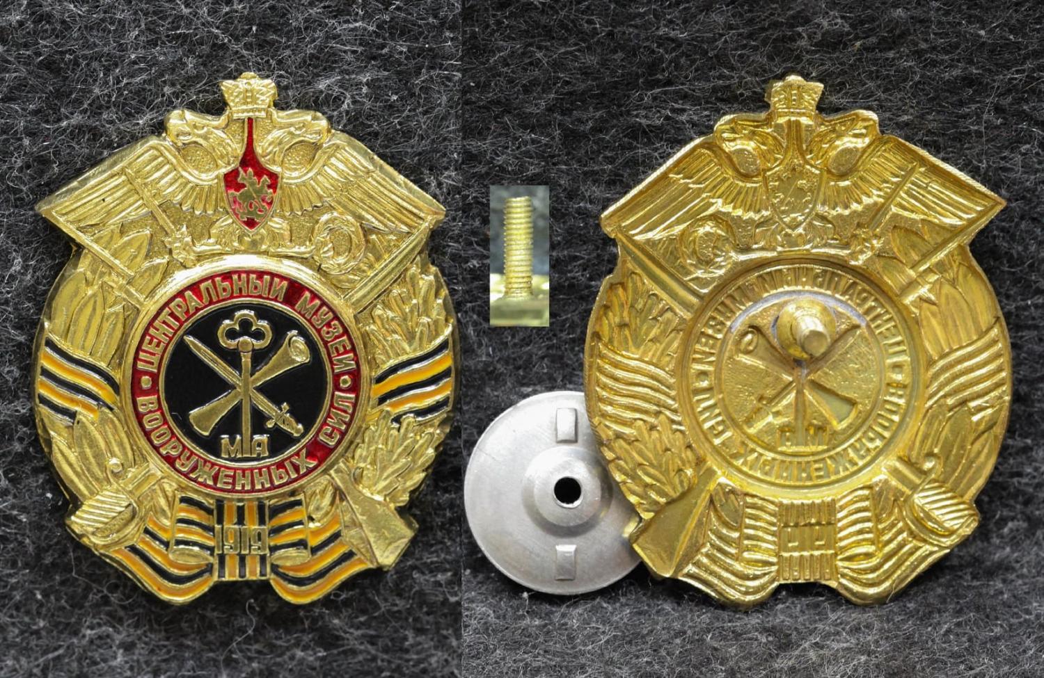Знак Центральный музей вооружённых сил от Аукциона Значки и Знаки