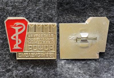 Знак Ректорское совещание минздрава РСФСР Смоленск 1981 год Знак Ректорское совещание минздрава РСФСР Смоленск 1981 год
