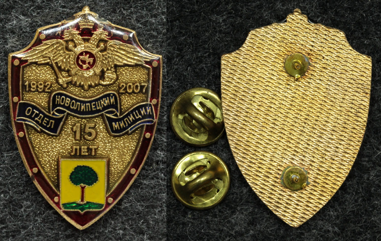Знак Новолипецкий отдел милиции 15 лет МВД от Аукциона Значки и Знаки