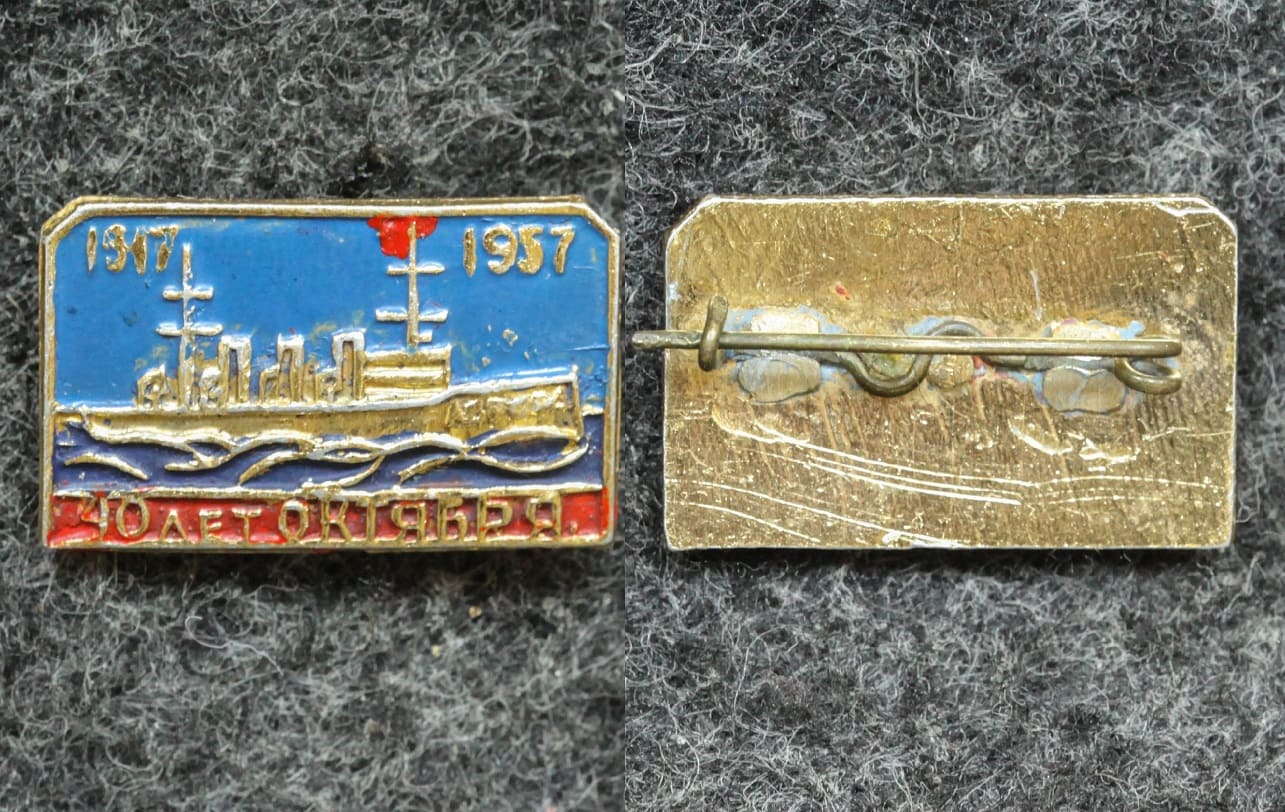 Знак 40 лет Октября Ленин 1957 год РЕДКИЙ! от Аукциона Значки и Знаки