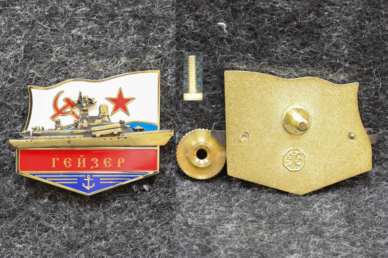 Знак ВМФ Малый ракетный корабль Гейзер от Аукциона Значки и Знаки