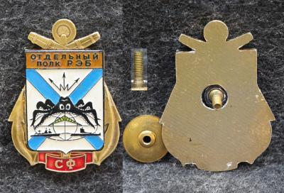 Знак ВМФ Отдельный полк РЭБ СФ