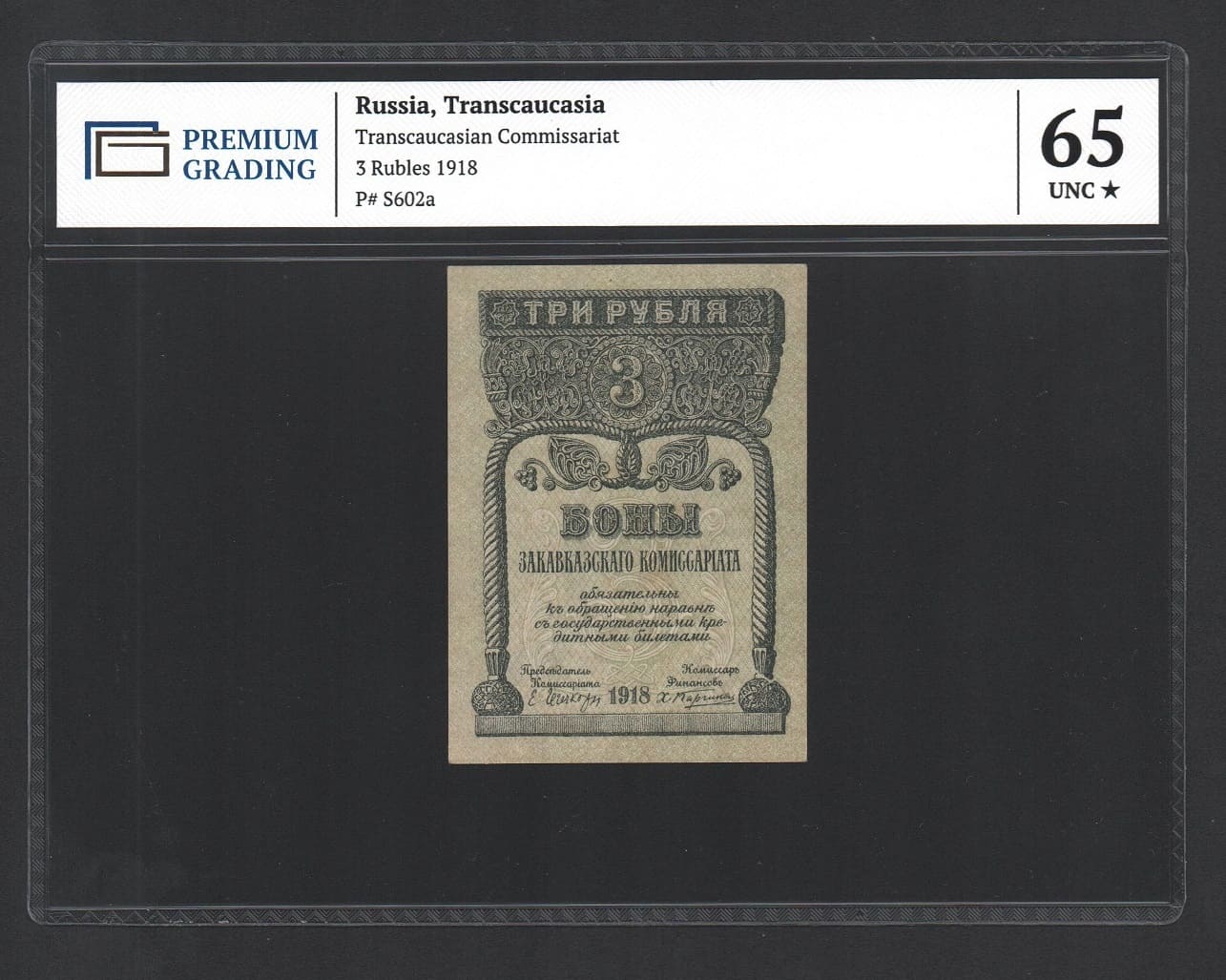Банкнота Закавказье Закавказский комиссариат 3 рубля 1918 год UNC! В слабе!
