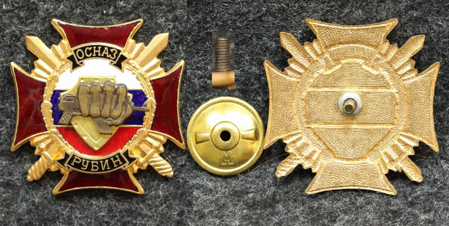 Знак ОСНАЗ Рубин Спецназ от Аукциона Значки и Знаки