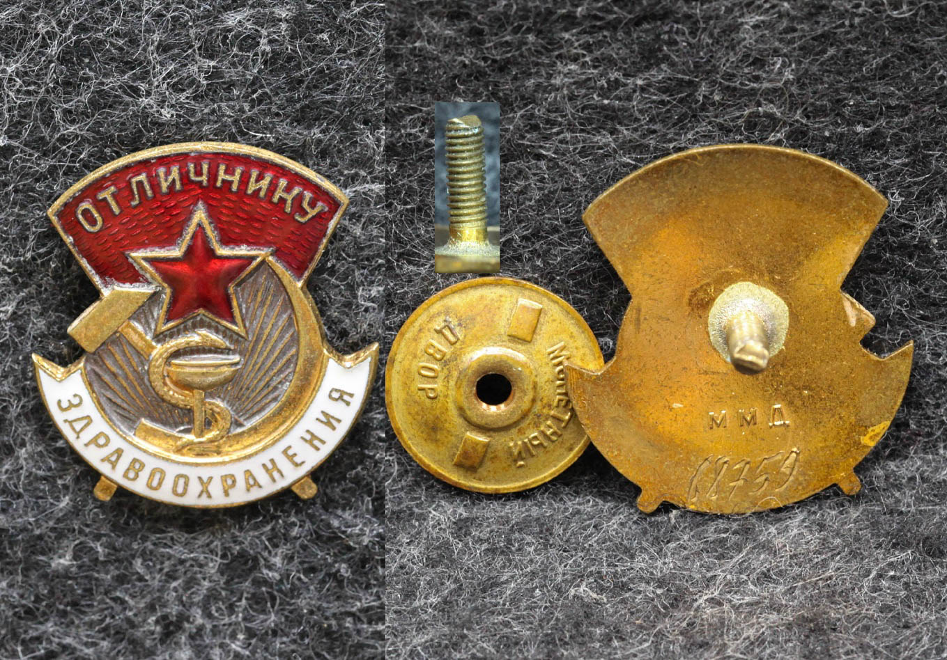 Знак Отличнику здравоохранения