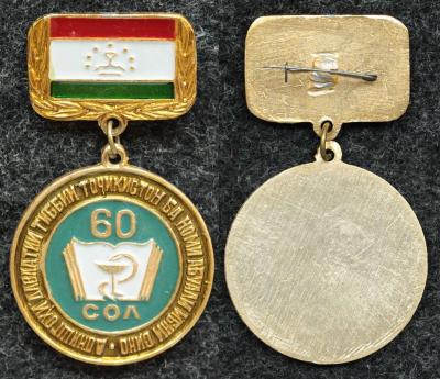 Знак Медицинский институт Таджикистана