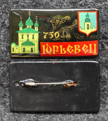 Знак Город Юрьевец 750 лет 1973 год Палех Знак Город Юрьевец 750 лет 1973 год Палех