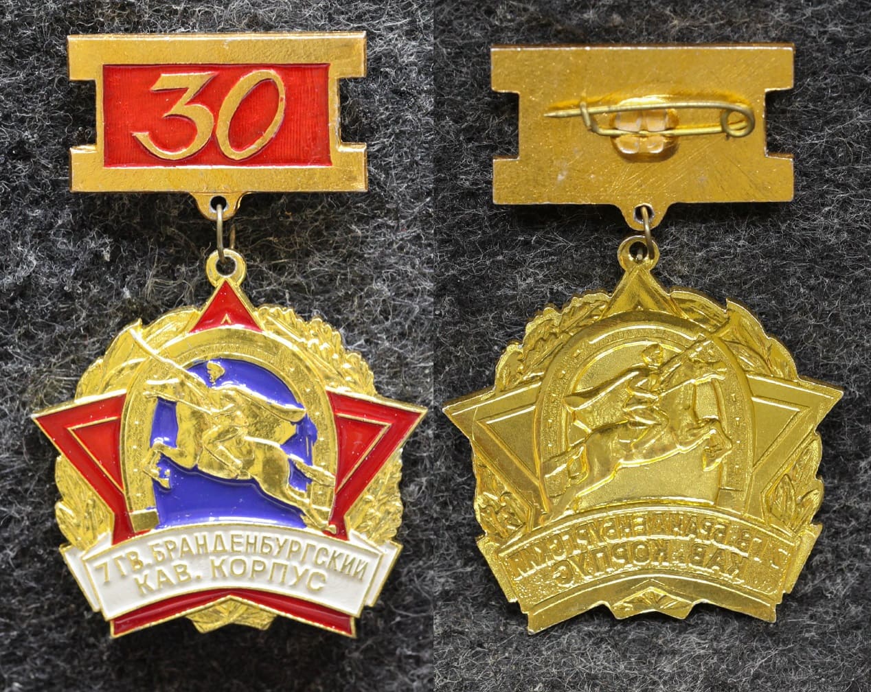 Знак 7 Гвардейский Бранденбургский кавалерийский корпус 30 лет