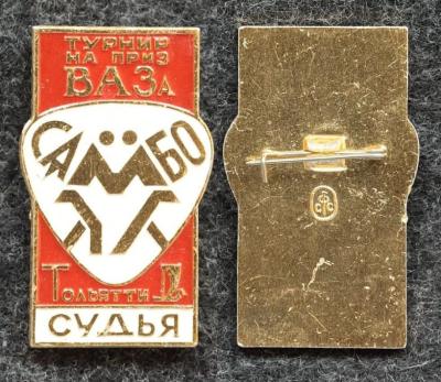 Знак Самбо турнир на приз ВАЗа СУДЬЯ