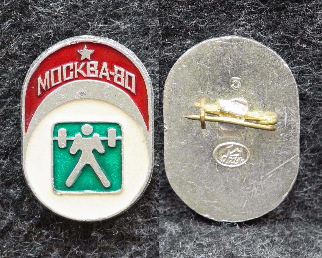 Знак Олимпиада Москва 1980 год Тяжёлая атлетика Штанга от Аукциона Значки и Знаки