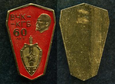 Плакетка 60 лет ВЧК КГБ