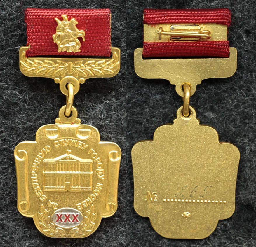 Знак За безупречную службы городу Москве ММД! от Аукциона Значки и Знаки