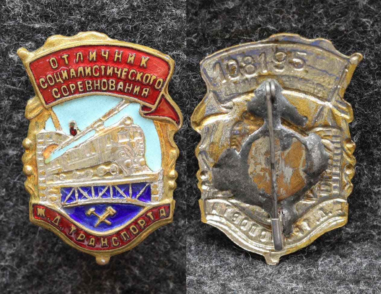 Знак Отличник социалистического соревнования ЖД транспорта ( 2 )