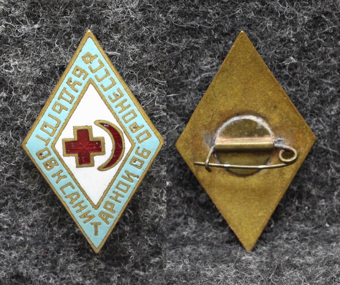 Знак ГСО Готов к санитарной обороне СССР