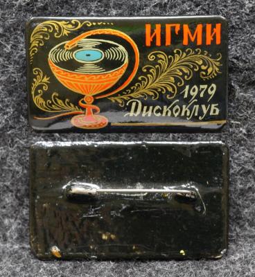 Знак Дискоклуб ИГМИ 1979 год Палех Советский выпуск!