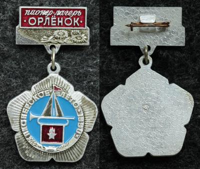 Знак Пионерский лагерь ЦК ВЛКСМ Орлёнок 1990 год РЕДКИЙ!