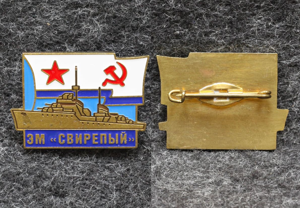 Знак ВМФ Эсминец Свирепый от Аукциона Значки и Знаки