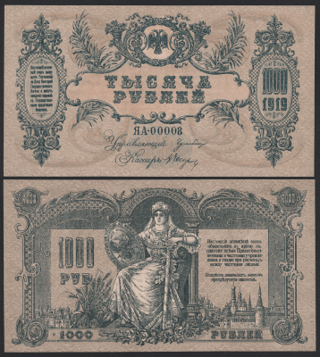 Банкнота 1000 рублей 1919 год Ростов-на-Дону Серия ЯА-00008 UNC! Из пачки!