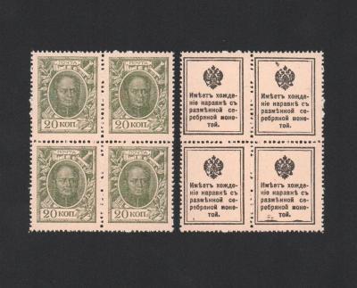 Деньги-марки 20 копеек 1915 года Квартблок UNC! (5)  