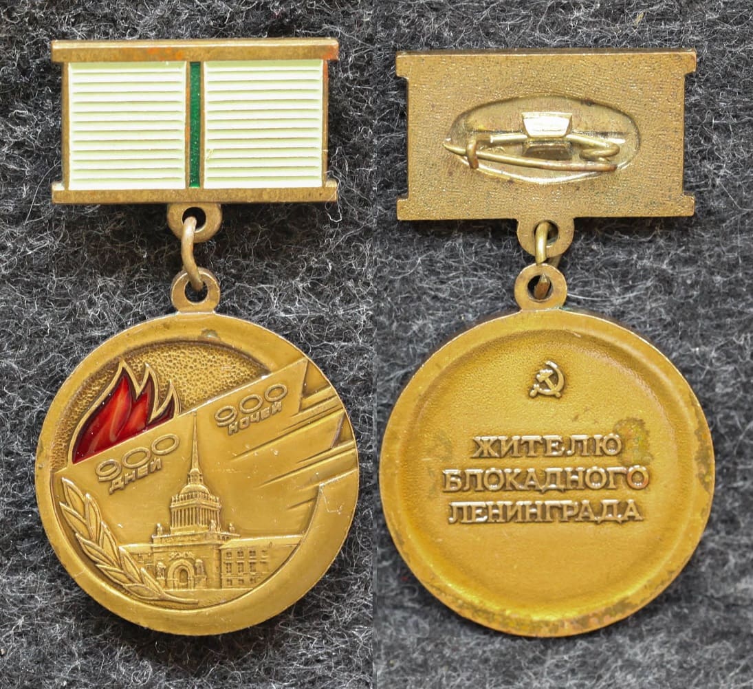 Знак Жителю блокадного Ленинграда от Аукциона Значки и Знаки