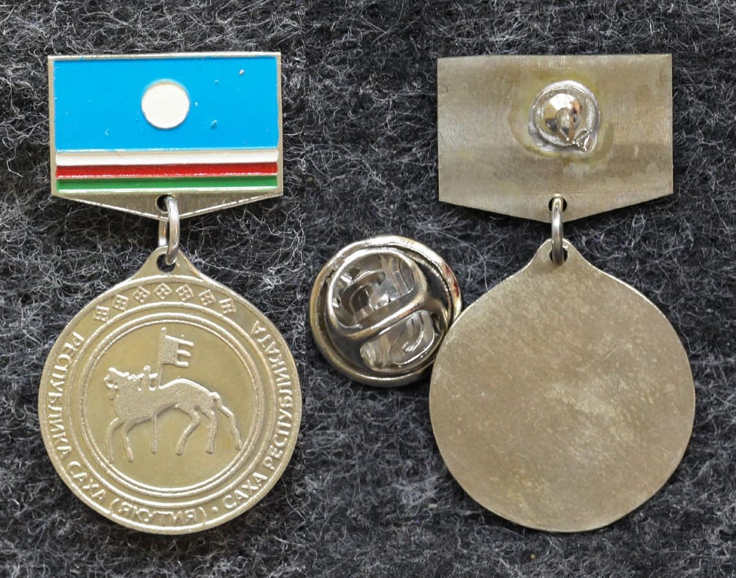Знак Республика Саха ( Якутия ) от Аукциона Значки и Знаки