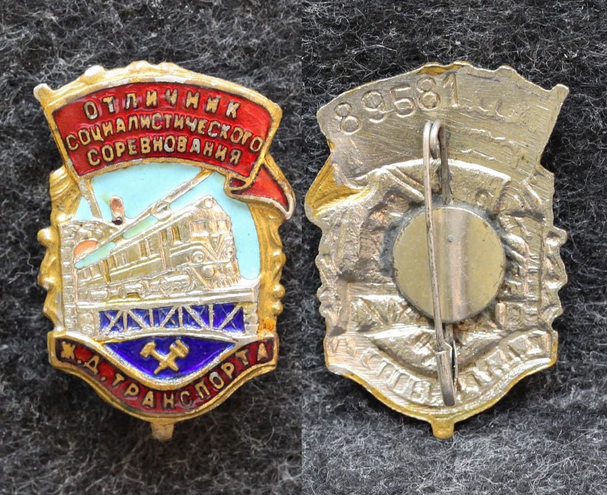 Знак Отличник ЖД транспорта  от Аукциона Значки и Знаки