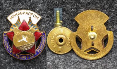 Знак Отличник минавиапром На усах!