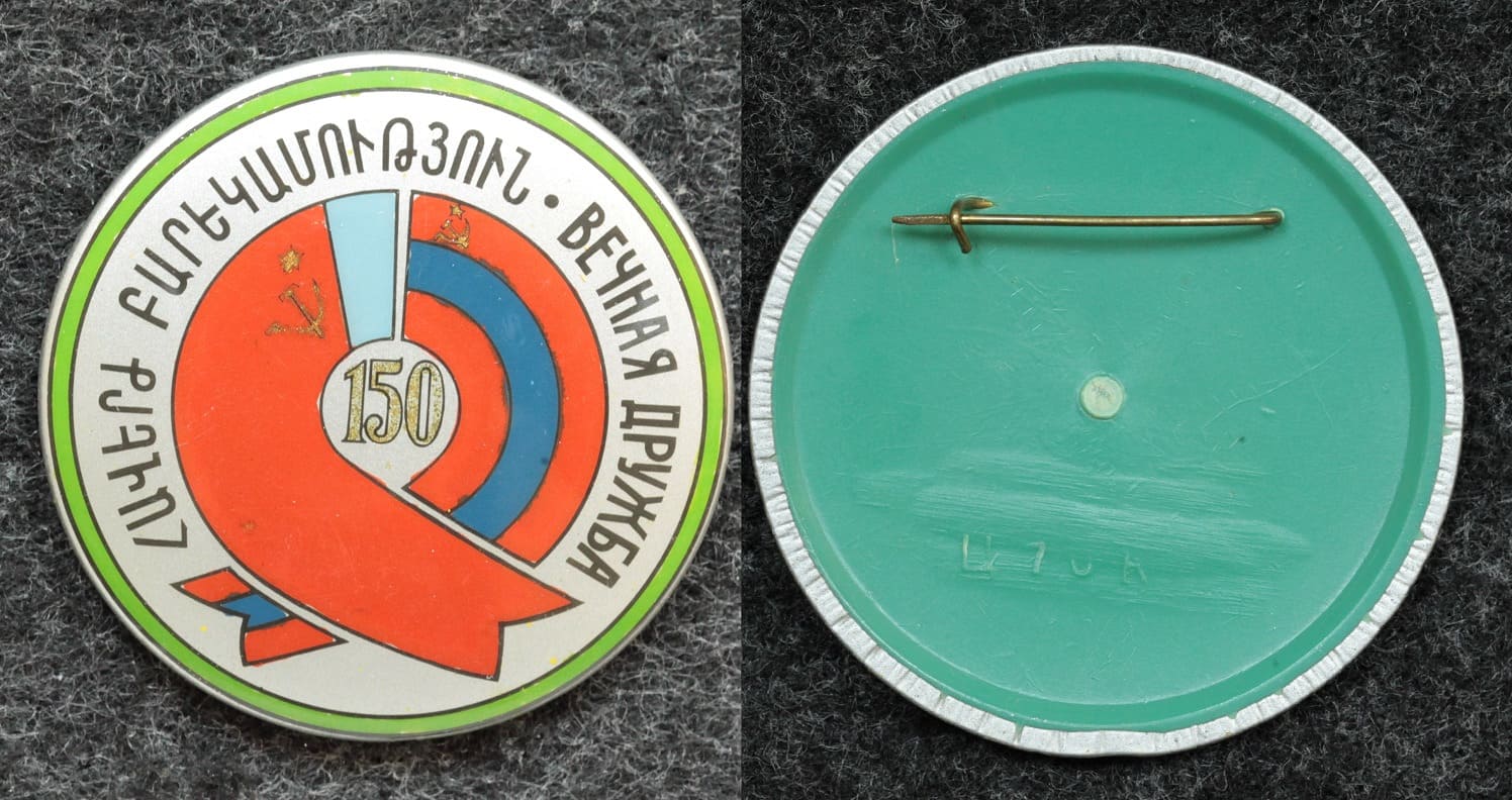 Знак Вечная дружба Россия — Армения от Аукциона Значки и Знаки