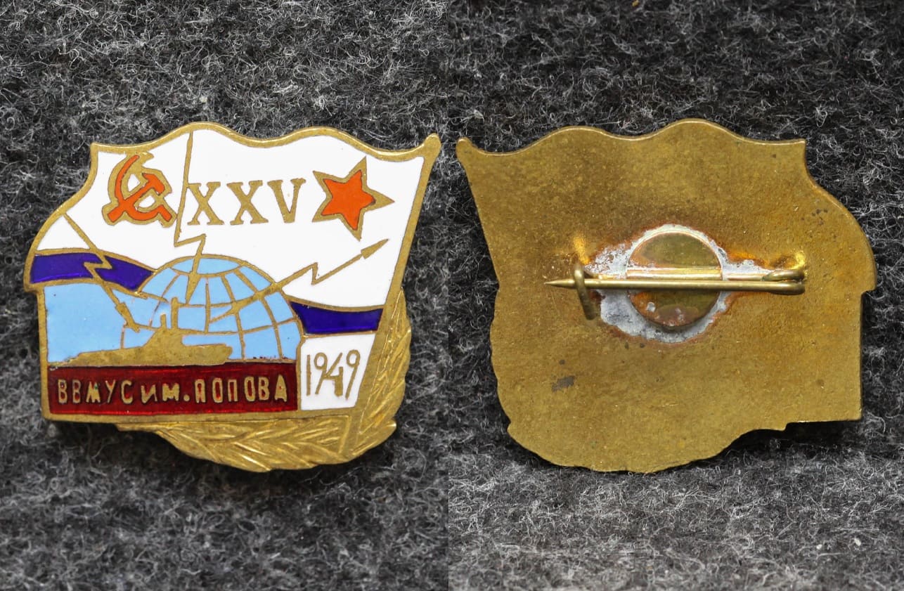 Знак ВМФ ВВМУС им Попова 25 лет