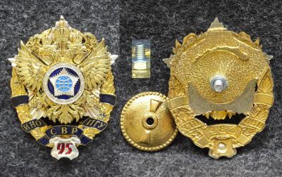 Знак ИНО ПГУ СВР 95 лет Служба внешней разведки России Знак ИНО ПГУ СВР 95 лет Служба внешней разведки России
