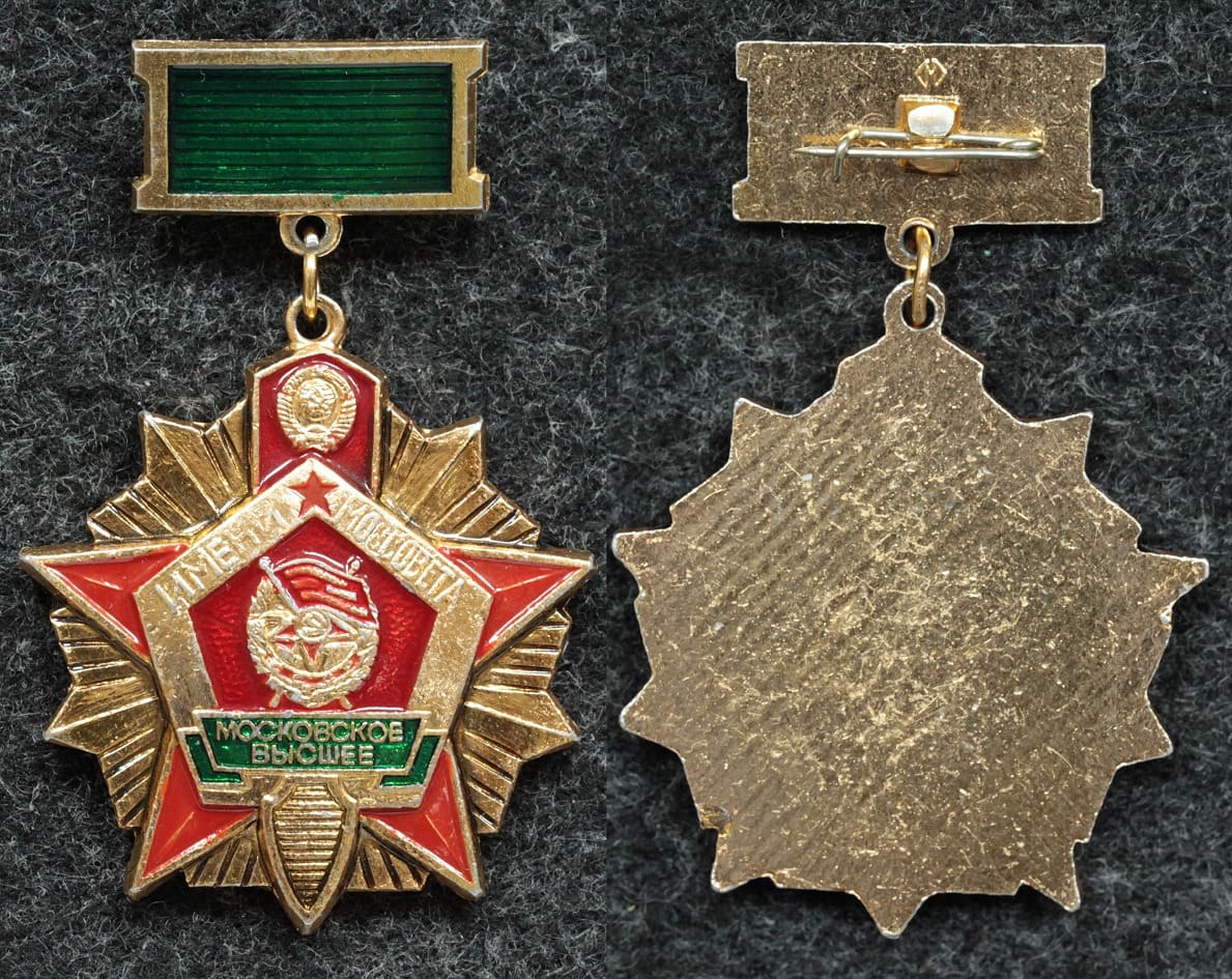 Знак КГБ Московское высшее пограничное училище им. Моссовета МВПКУ от Аукциона Значки и Знаки