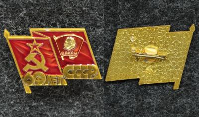 Знак ЦК ВЛКСМ Участник торжественного заседания в честь 60 летия СССР