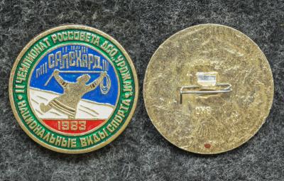 Знак Чемпионат Россовета ДСО Урожай Национальные виды спорта Салехард 1983 год